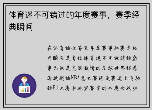 体育迷不可错过的年度赛事，赛季经典瞬间